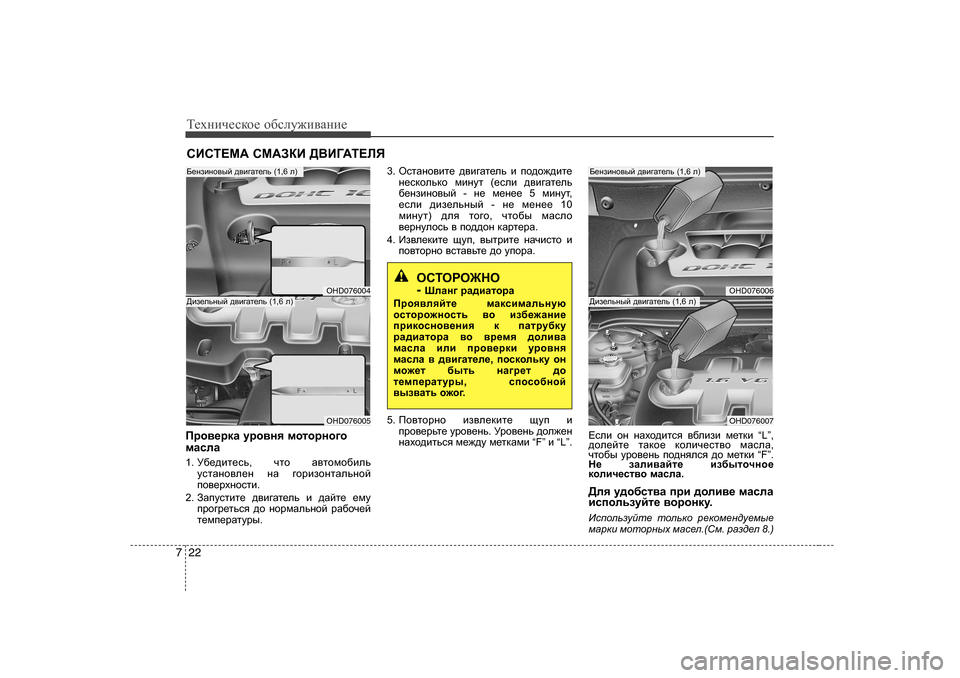 Hyundai Elantra 2009  Owners Manual - RHD (UK. Australia) Т_хgич_сdh_ h[сeу`и\Zgи_
22
7
KBKL?F:  KF:ADB  ><B=:L?EY
Ijh\_jdZ  mjh\gy  fhlhjgh]h
fZkeZ
1 .  M[_^bl_kv , qlh  Z