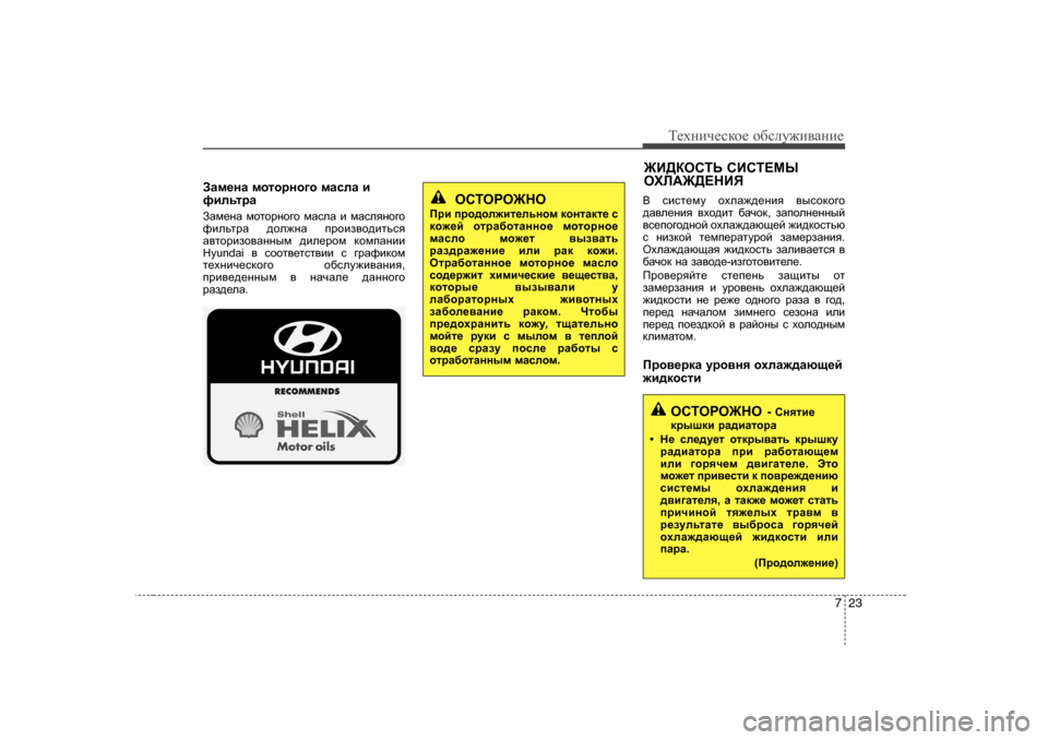 Hyundai Elantra 2009  Owners Manual - RHD (UK. Australia) 723
Т_хgич_сdh_ h[сeу`и\Zgи_
AZf_gZ  fhlhjgh]h  fZkeZ  b
nbevljZ
AZf_gZ  fhlhjgh]h  fZkeZ  b  fZkeygh]h
nbevljZ 