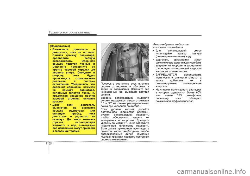 Hyundai Elantra 2009  Owners Manual - RHD (UK. Australia) Т_хgич_сdh_ h[сeу`и\Zgи_
24
7
Ijh\_jvl_  khklhygb_  \k_o  reZg]h\
kbkl_f  hoeZ`^_gby  b  h[h]j_\Z , Z
lZd`_  bo  k