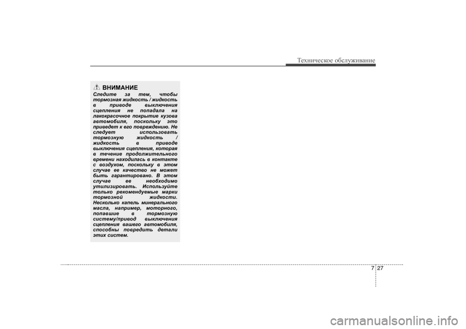 Hyundai Elantra 2009  Owners Manual - RHD (UK. Australia) 727
Т_хgич_сdh_ h[сeу`и\Zgи_
<GBF:GB?
Ke_^bl_  aZ  l_f , qlh[u
lhjfhagZy  `b^dhklv  / `b^dhklv
\   ijb\h^_  \udex