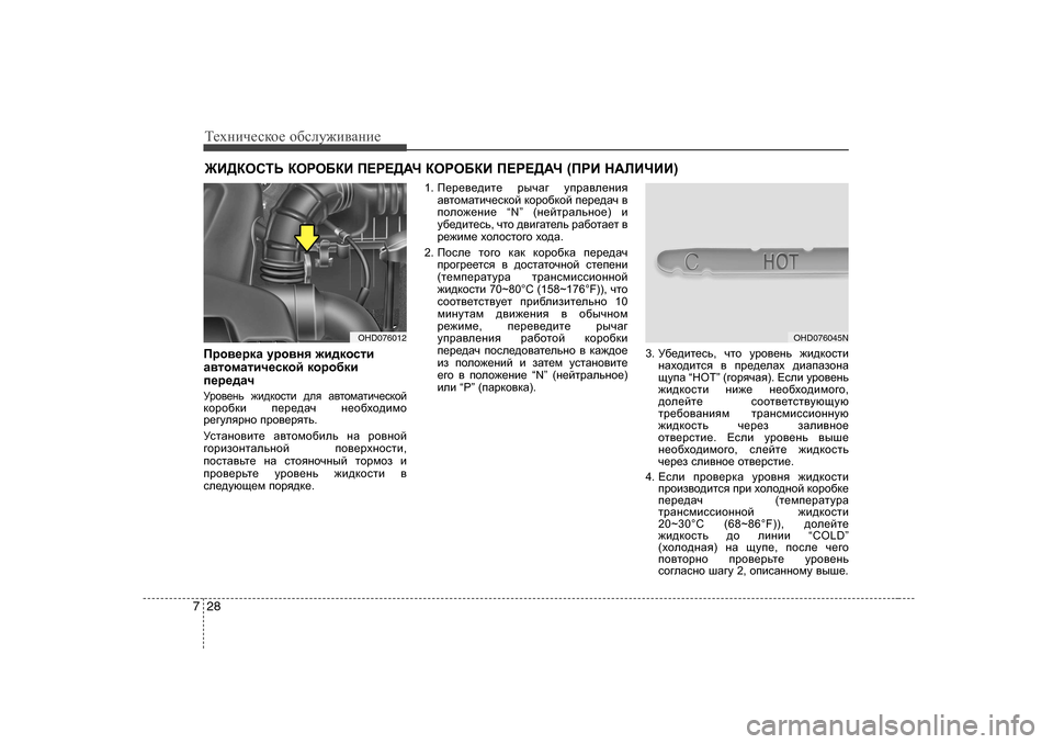 Hyundai Elantra 2009  Owners Manual - RHD (UK. Australia) Т_хgич_сdh_ h[сeу`и\Zgи_
28
7
@B>DHKLV  DHJH;DB  I?J?>:Q DHJ H;DB I?J?>:Q  (IJB  G:EBQBB )
Ijh\_jdZ  mjh\gy  `b^d