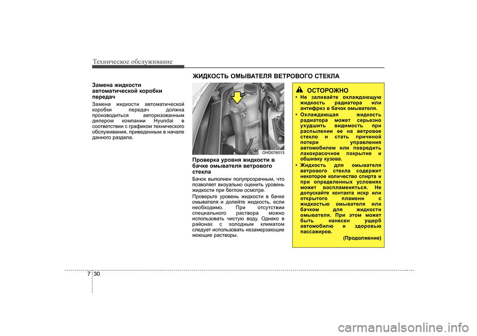 Hyundai Elantra 2009  Owners Manual - RHD (UK. Australia) Т_хgич_сdh_ h[сeу`и\Zgи_
30
7
AZf_gZ  `b^dhklb
Z\lhf Zlbq_kdhc  dhjh[db
i_j_^Zq 
AZf_gZ  `b^dhklb  Z\lhfZlbq_k
