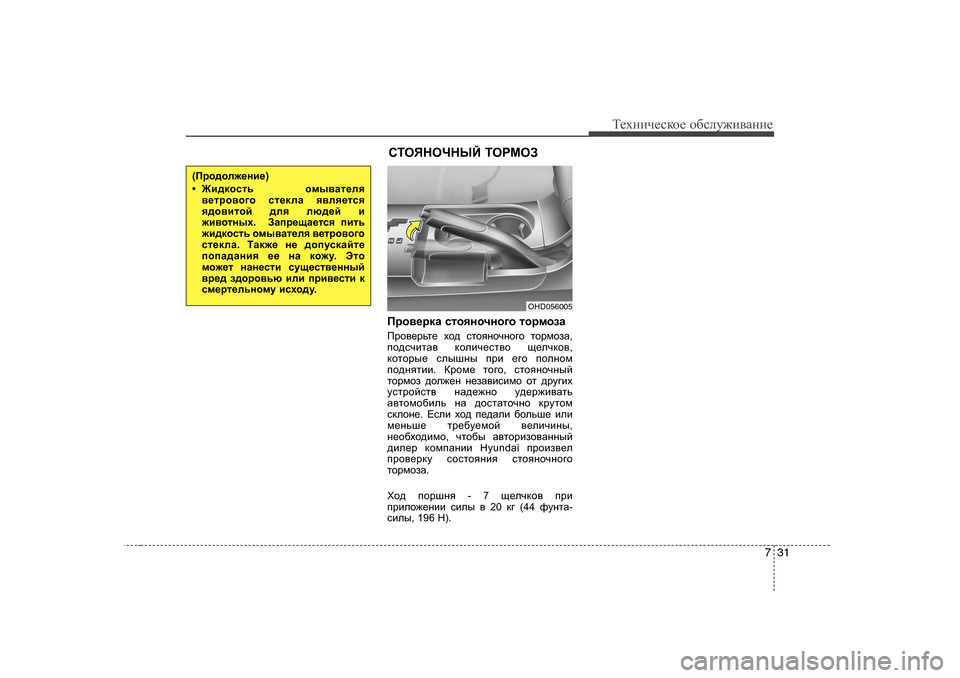 Hyundai Elantra 2009  Owners Manual - RHD (UK. Australia) 731
Т_хgич_сdh_ h[сeу`и\Zgи_
Ijh\_jdZ  klhyghqgh]h  lhjfhaZ
Ijh\_jvl_  oh^  klhyghqgh]h  lhjfhaZ ,
ih^kqblZ\  d