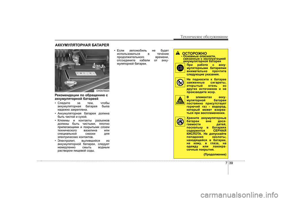 Hyundai Elantra 2009  Owners Manual - RHD (UK. Australia) 739
Т_хgич_сdh_ h[сeу`и\Zgи_
J_dhf_g^Zpbb  ih  h[jZs_gbx  k
Zddmfmeylhjghc  [ZlZj__c
