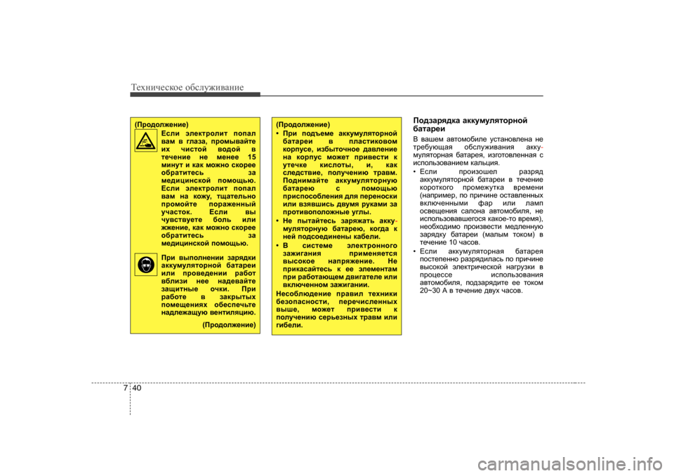 Hyundai Elantra 2009  Owners Manual - RHD (UK. Australia) Т_хgич_сdh_ h[сeу`и\Zgи_
40
7
Ih^aZjy^dZ  Zddmfmeylhjghc
[ZlZj_b 
<  \Zr_f  Z\lhfh[be_  mklZgh\e_gZ  g_
lj_[mx