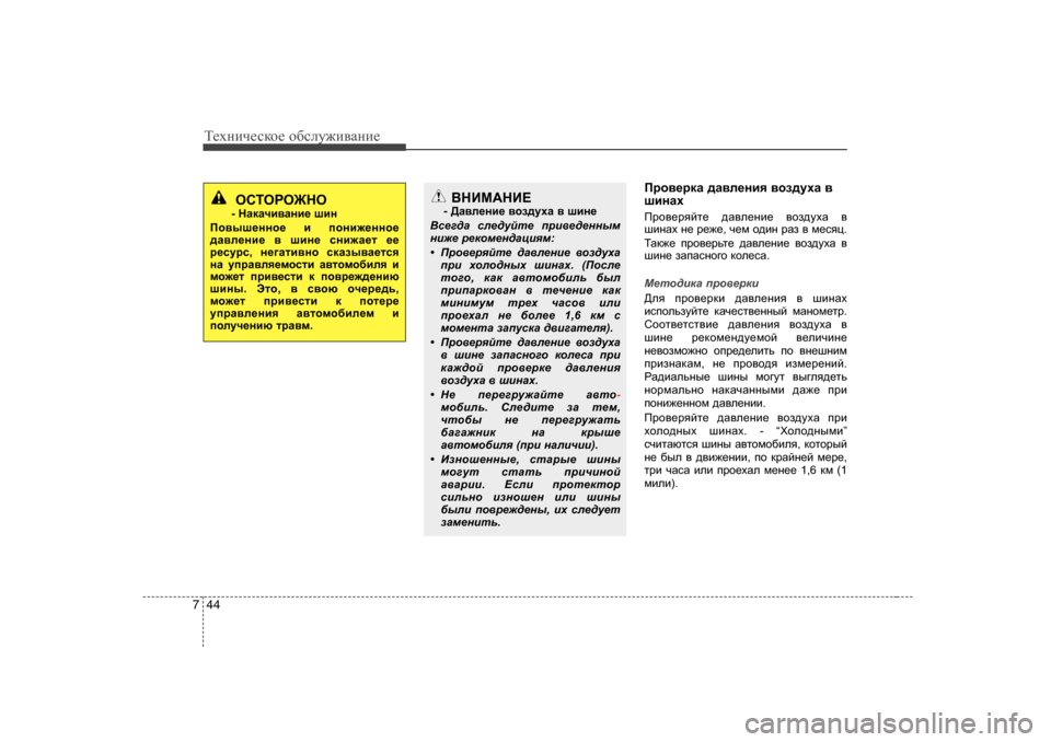Hyundai Elantra 2009  Owners Manual - RHD (UK. Australia) Т_хgич_сdh_ h[сeу`и\Zgи_
44
7
Ijh\_jdZ  ^Z\e_gby  \ha^moZ  \
rbgZo 
Ijh\_jycl_  ^Z\e_gb_  \ha^moZ  \
rbgZo  g_  j