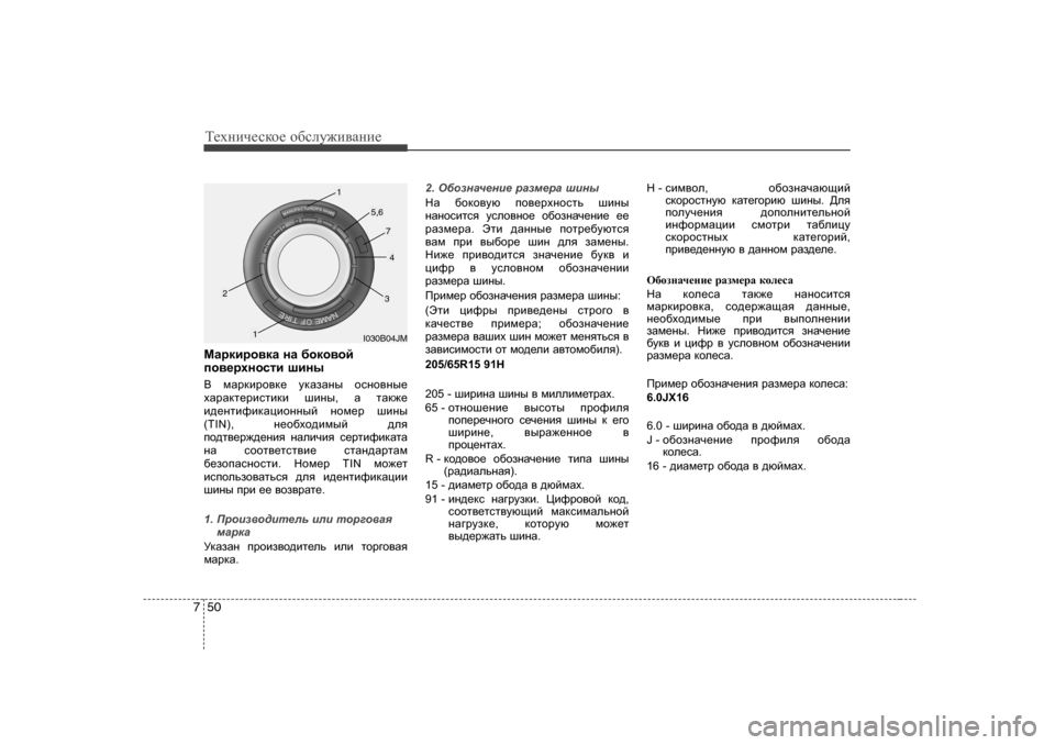 Hyundai Elantra 2009  Owners Manual - RHD (UK. Australia) Т_хgич_сdh_ h[сeу`и\Zgи_
50
7
FZjdbjh\dZ  gZ  [hdh\hc
ih\_joghklb  rbgu
<   fZjdbjh\d_  mdZaZgu  hkgh\gu_
oZjZd