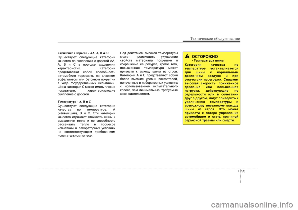 Hyundai Elantra 2009  Owners Manual - RHD (UK. Australia) 753
Т_хgич_сdh_ h[сeу`и\Zgи_
Kp_ie_gb_  k  ^hjh]hc  - AA, A, B & C 
Kms_kl\mxl  ke_^mxsb_  dZl_]hjbb
dZq_kl\Z  ih  kp_
