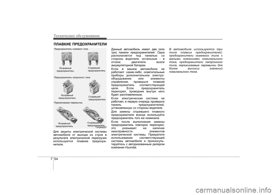 Hyundai Elantra 2009  Owners Manual - RHD (UK. Australia) Т_хgич_сdh_ h[сeу`и\Zgи_
54
7
IE:<DB?  IJ?>HOJ:GBL?EB
>ey  aZsblu  we_dljbq_kdhc  kbkl_fu
Z\lhfh[bey  hl  \uoh