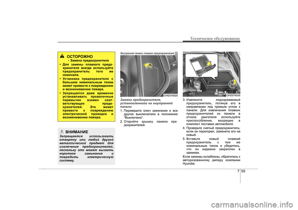 Hyundai Elantra 2009  Owners Manual - RHD (UK. Australia) 755
Т_хgич_сdh_ h[сeу`и\Zgи_
AZf_gZ  ij_^hojZgbl_ey ,
mklZgh\e_ggh]h  gZ  \gmlj_gg_c
iZg_eb
1 .  I_j_\_^bl_  dex