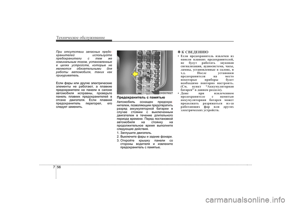 Hyundai Elantra 2009  Owners Manual - RHD (UK. Australia) Т_хgич_сdh_ h[сeу`и\Zgи_
56
7
Пjb  hlkmlkl\bb  aZiZkguo  ij_^h-ojZgbl_e_c  bkihevamcl_
ij_^hojZgbl_eb  k  l_f  