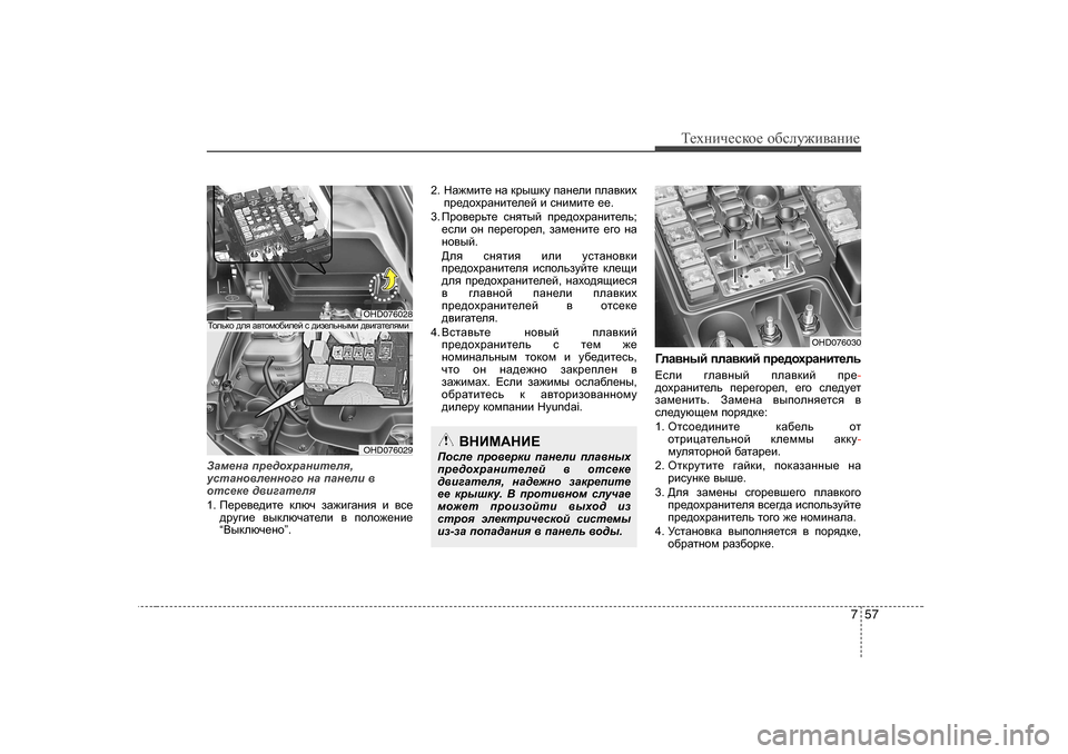 Hyundai Elantra 2009  Owners Manual - RHD (UK. Australia) 757
Т_хgич_сdh_ h[сeу`и\Zgи_
AZf_gZ  ij_^hojZgbl_ey ,
mklZgh\e_ggh]h  gZ  iZg_eb  \
hlk_d_  ^\b]Zl_ey
1 .  I_j_\_