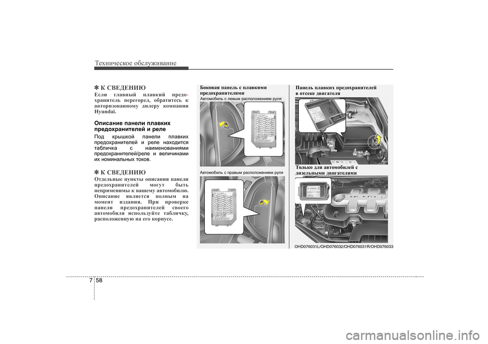 Hyundai Elantra 2009  Owners Manual - RHD (UK. Australia) Т_хgич_сdh_ h[сeу`и\Zgи_
58
7
✽✽
D K<?>?GИX
?keb  ]eZ\guc  ieZ\dbc  ij_^h
-ojZgbl_ev  i_j_]hj_e , h[jZlbl_kv  d

