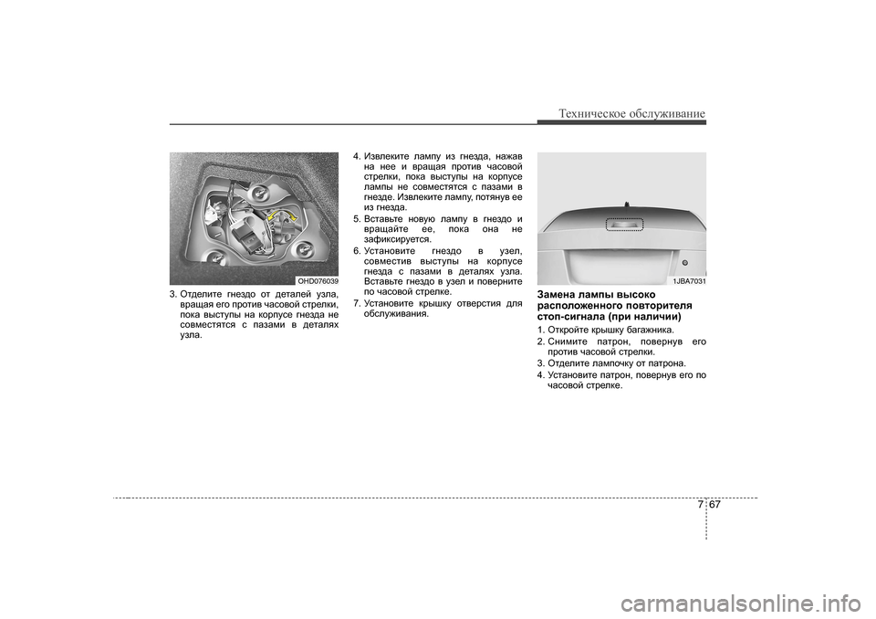 Hyundai Elantra 2009  Owners Manual - RHD (UK. Australia) 767
Т_хgич_сdh_ h[сeу`и\Zgи_
3.  Hl^_ebl_  ]g_a^h  hl  ^_lZe_c  maeZ ,
\jZsZy  _]h  ijhlb\  qZkh\hc  klj_edb ,
ihdZ  