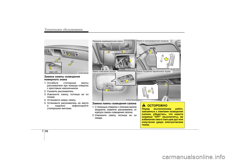 Hyundai Elantra 2009  Owners Manual - RHD (UK. Australia) Т_хgич_сdh_ h[сeу`и\Zgи_
68
7
AZf_gZ  eZfiu  hk\_s_gby
ghf_jgh]h  agZdZ
1 .  HkeZ[vl_  klhihjgu_  \bglu
jZkk_b\Z