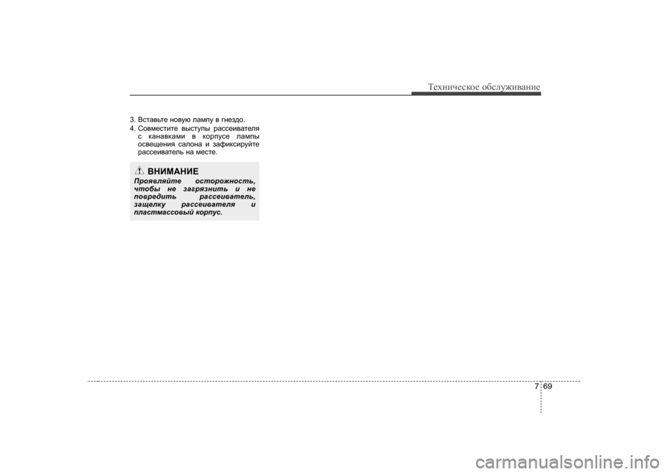 Hyundai Elantra 2009  Owners Manual - RHD (UK. Australia) 769
Т_хgич_сdh_ h[сeу`и\Zgи_
3.  <klZ\vl_  gh\mx  eZfim  \  ]g_a^h .
4.  Kh\f_klbl_  \uklmiu  jZkk_b\Zl_ey
k   dZgZ\