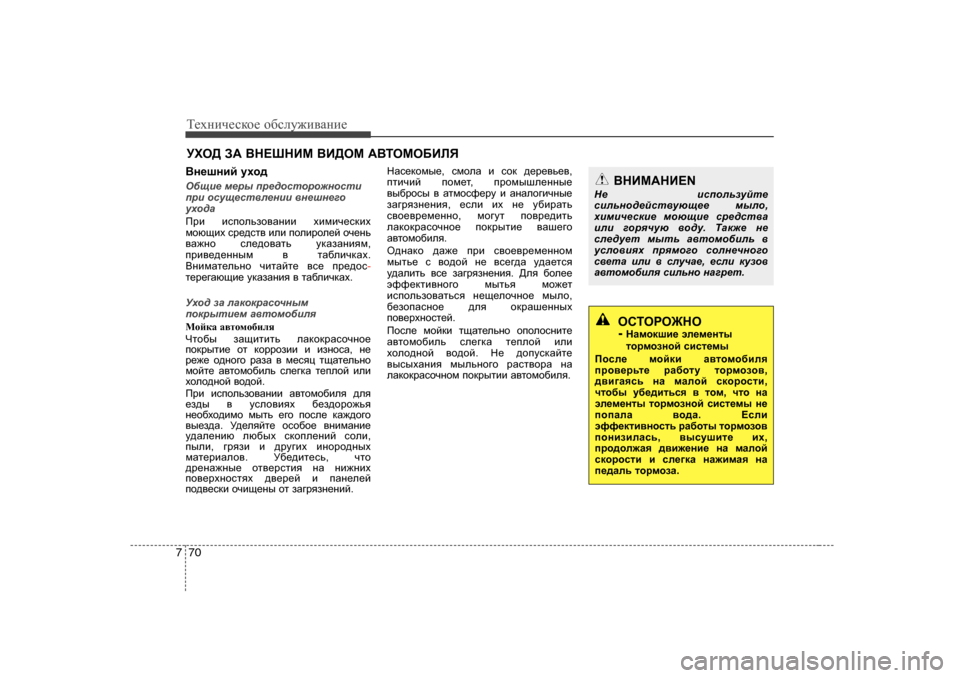 Hyundai Elantra 2009  Owners Manual - RHD (UK. Australia) Т_хgич_сdh_ h[сeу`и\Zgи_
70
7
MOH>  A:  <G?RGBF  <B>HF  :<LHFH;BEY
<g_rgbc  moh^
H[sb_  f_ju  ij_^hklhjh`ghklb
i