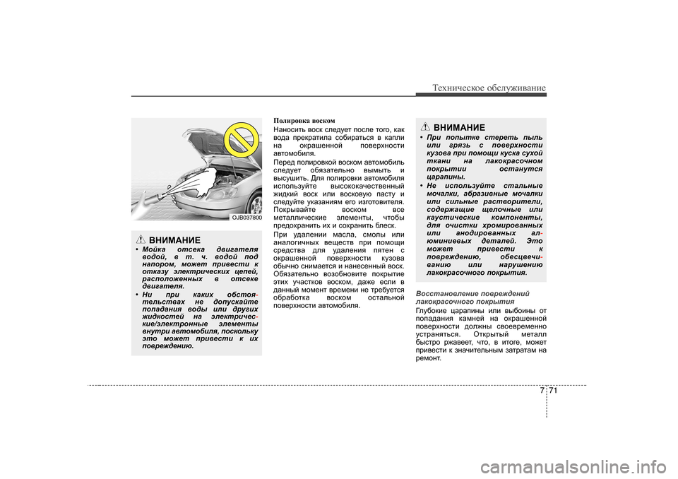 Hyundai Elantra 2009  Owners Manual - RHD (UK. Australia) 771
Т_хgич_сdh_ h[сeу`и\Zgи_
Ihebjh\dZ  \hkdhf
GZghkblv  \hkd  ke_^m_l  ihke_  lh]h , dZd
\h^Z  ij_djZlbeZ  kh[b