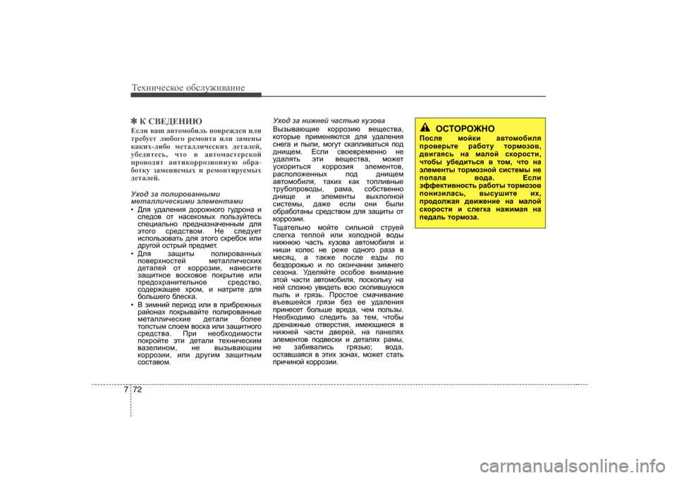 Hyundai Elantra 2009  Owners Manual - RHD (UK. Australia) Т_хgич_сdh_ h[сeу`и\Zgи_
72
7
✽✽
D K<?>?GИX
?keb  \Zr  Z\lhfh[bev  ih\j_`^_g  beb
lj_[m_l  ex[h]h  j_fhglZ  beb 