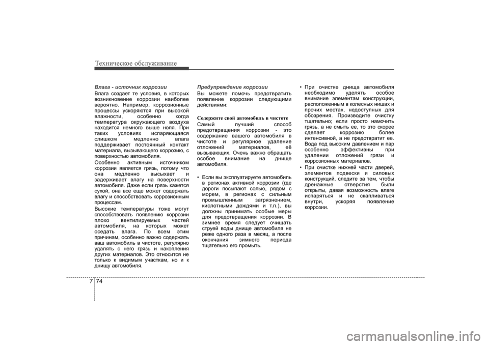 Hyundai Elantra 2009  Owners Manual - RHD (UK. Australia) Т_хgич_сdh_ h[сeу`и\Zgи_
74
7
ВeZ]Z  - bklhqgbd  dhjjhabb
<eZ]Z  kha^Z_l  l_  mkeh\by , \ dhlhjuo
\hagbdgh\_gb_  