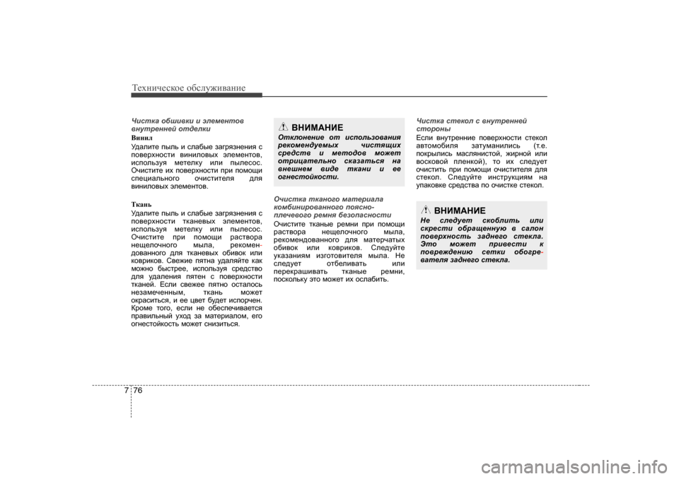 Hyundai Elantra 2009  Owners Manual - RHD (UK. Australia) Т_хgич_сdh_ h[сeу`и\Zgи_
76
7
ЧbkldZ  h[rb\db  b  we_f_glh\
\gmlj_gg_c  hl^_edb  
<bgbe 
M^Zebl_ iuev  b  keZ[u_  