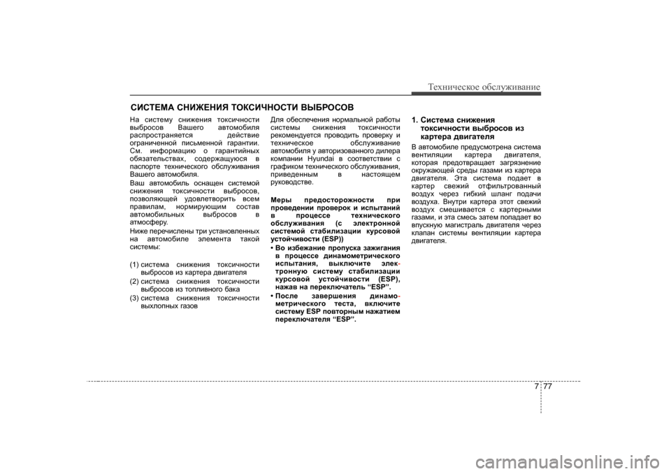 Hyundai Elantra 2009  Owners Manual - RHD (UK. Australia) 777
Т_хgич_сdh_ h[сeу`и\Zgи_
KBKL?F:  KGB@?GBY  LHDKBQGHKLB  <U;JHKH<
GZ  kbkl_fm  kgb`_gby  lhdkbqghklb
\u[jh