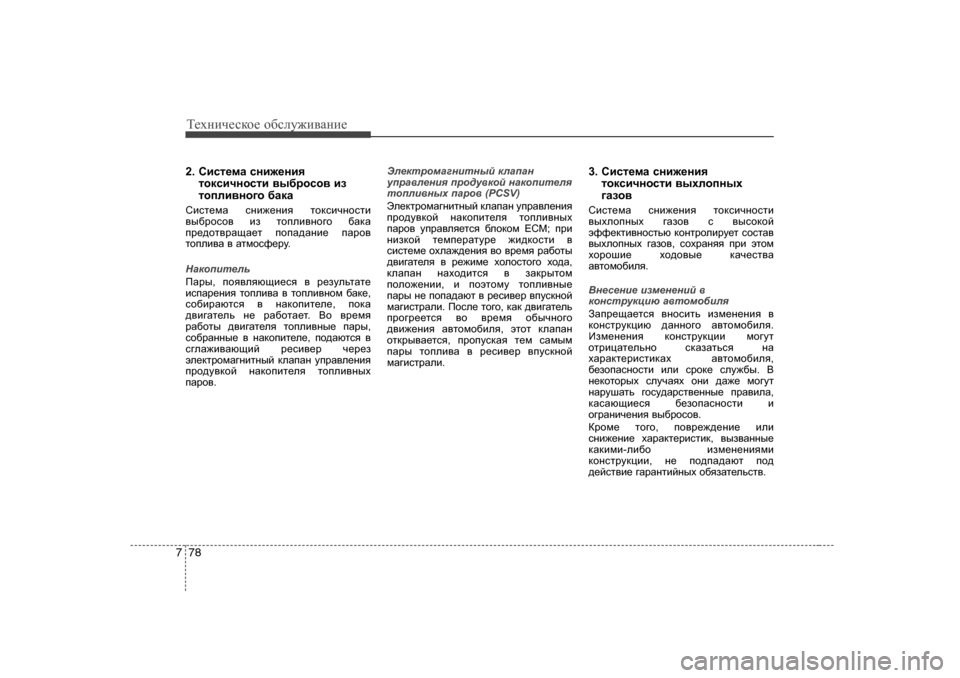 Hyundai Elantra 2009  Owners Manual - RHD (UK. Australia) Т_хgич_сdh_ h[сeу`и\Zgи_
78
7
2.  Kbkl_fZ  kgb`_gby
lhdkbqghklb  \u[jhkh\  ba
lhieb\gh]h  [ZdZ
Kbkl_fZ  kgb`_gby