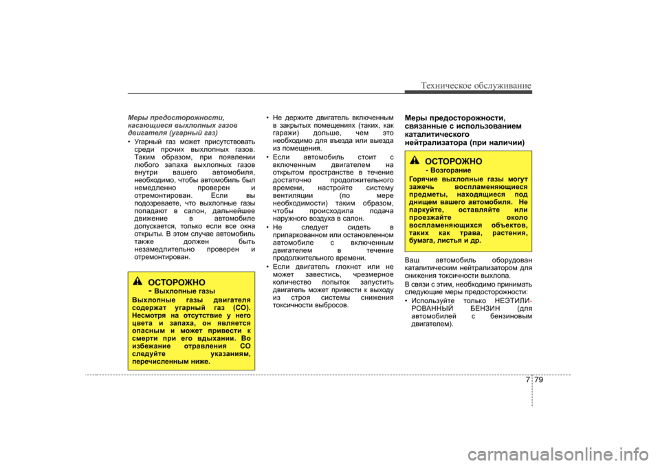 Hyundai Elantra 2009  Owners Manual - RHD (UK. Australia) 779
Т_хgич_сdh_ h[сeу`и\Zgи_
F_ju  ij_^hklhjh`ghklb ,
dZkZxsb_ky  \uoehiguo  ]Zah\
^\b]Zl_ey  (m]Zjguc  ]Za ) 
