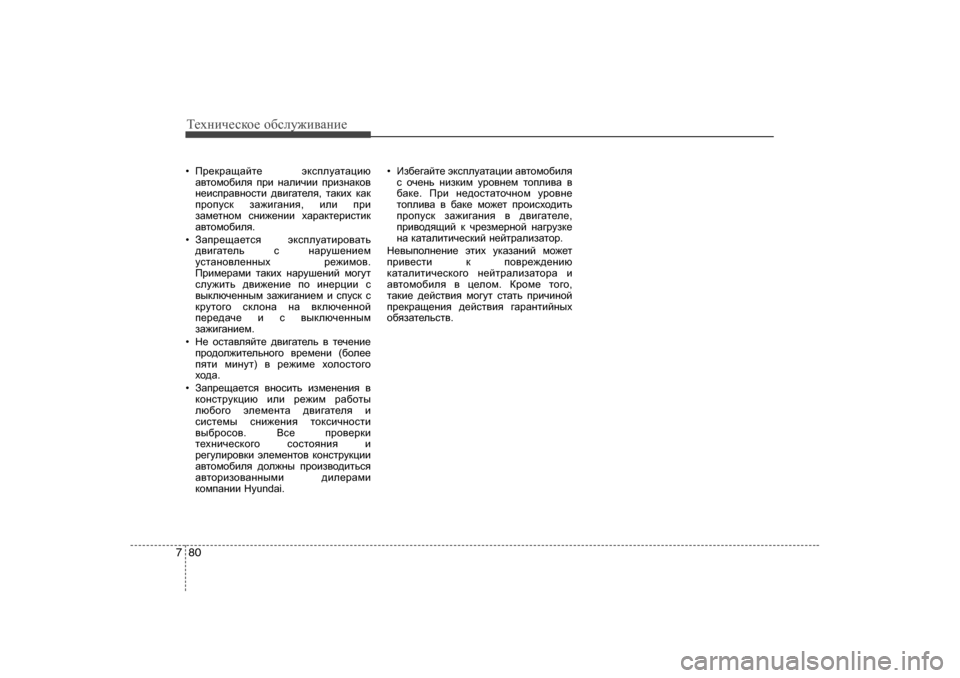 Hyundai Elantra 2009  Owners Manual - RHD (UK. Australia) Т_хgич_сdh_ h[сeу`и\Zgи_
80
7
