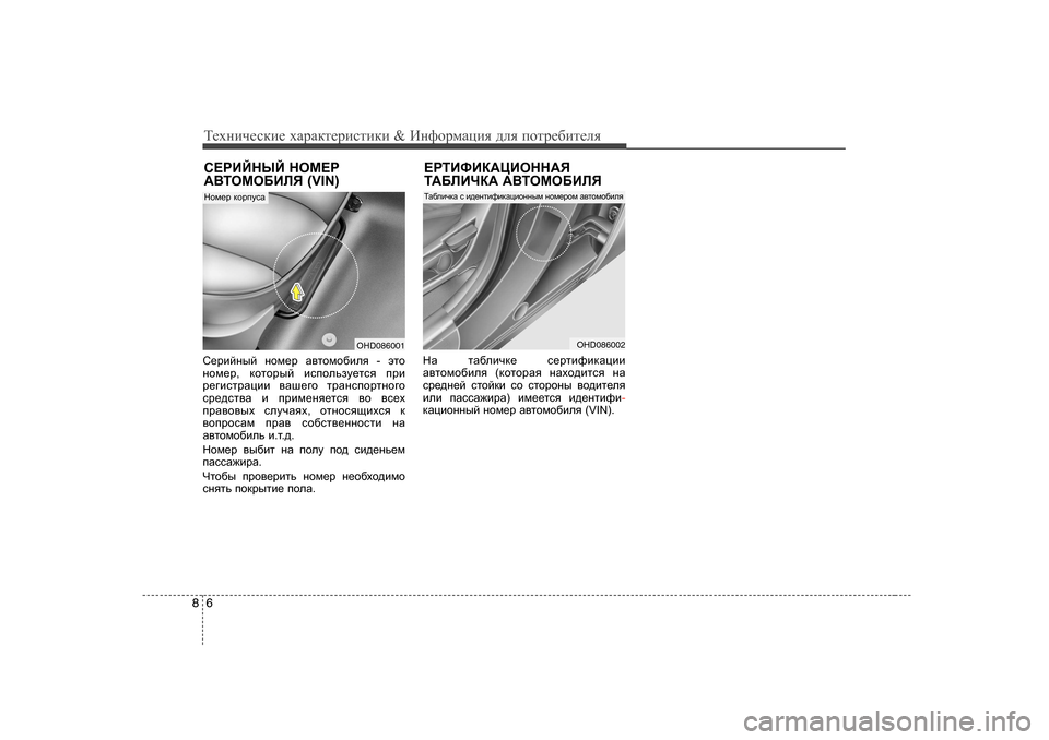 Hyundai Elantra 2009  Owners Manual - RHD (UK. Australia) Т_ogиq_kdи_ oZjZdl_jиklиdи  & ИgnhjfZpия  ^eя  ihlj_[иl_eя
6
8
K_jbcguc  ghf_j  Z\lhfh[bey  - wlh
ghf_j , dhlhjuc