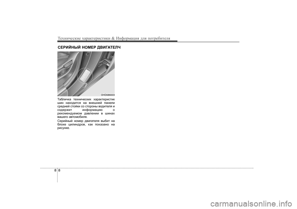 Hyundai Elantra 2009  Owners Manual - RHD (UK. Australia) Т_ogиq_kdи_ oZjZdl_jиklиdи  & ИgnhjfZpия  ^eя  ihlj_[иl_eя
8
8
LZ[ebqdZ  l_ogbq_kdbo  oZjZdl_jbklbd
rbg  gZoh^