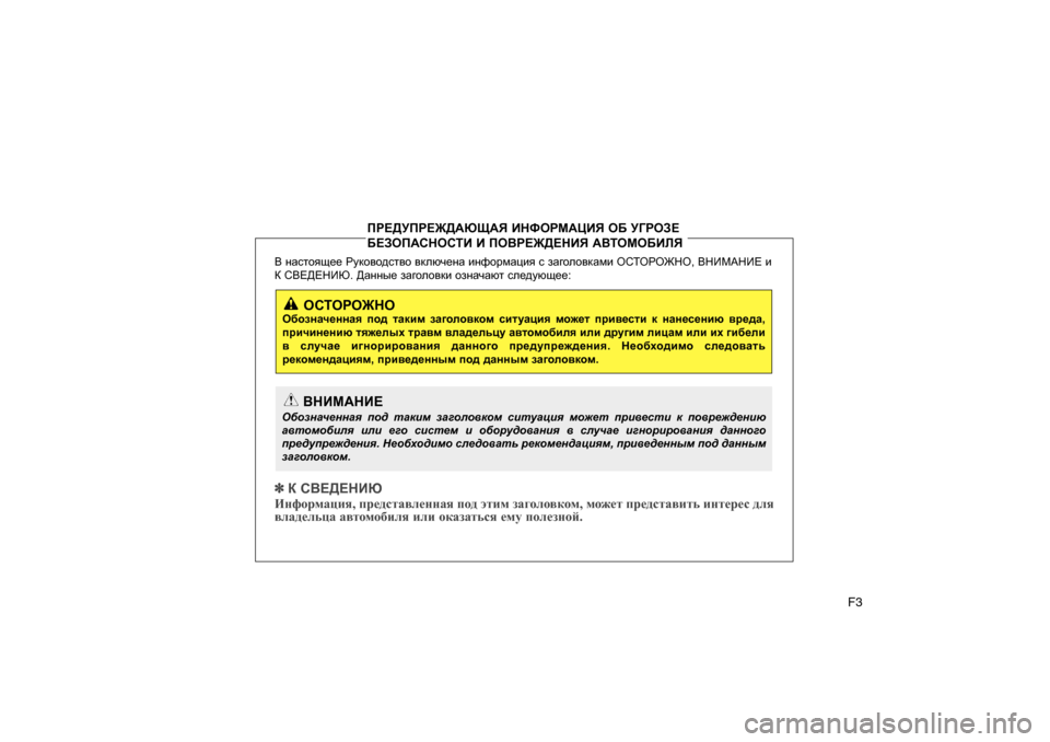 Hyundai Elantra 2009  Owners Manual - RHD (UK. Australia) F3
В
 gZklhys__  Jmdh\h^kl\h  \dexq_gZ  bgnhjfZpby  k  aZ]heh\dZfb  HKLHJH@GH , ВGBFАGB?  b
К  KВ?>?GBX . >Zggu_  a
