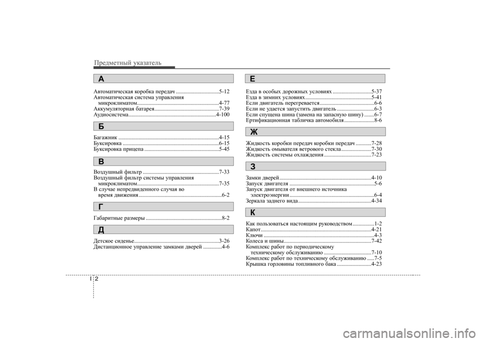 Hyundai Elantra 2009  Owners Manual - RHD (UK. Australia) Ij_^f_lguc mdZaZl_ev
2
I
:\lhfZlbq_kdZy
 dhjh[dZ  i_j_^Zq ..............................5- 12
:\lhfZlbq_kdZy  kbkl_fZ  mijZ\e