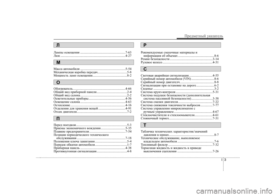 Hyundai Elantra 2009  Owners Manual - RHD (UK. Australia) I3
Ij_^f_lguc  mdZaZl_ev
EZfiu  hk\_s_gby .......................................................7-63
Exd ..........................................................