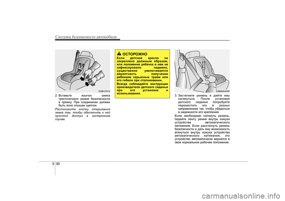 Hyundai Elantra 2009   - RHD (UK. Australia) Service Manual Сbklеfы [еahiZkghklb  Z\lhfh[beя
30
3
2.  <klZ\vl_  yauqhd  aZfdZ
lj_olhq_qgh]h  j_fgy  [_ahiZkghklb
\   ijy`dm . 