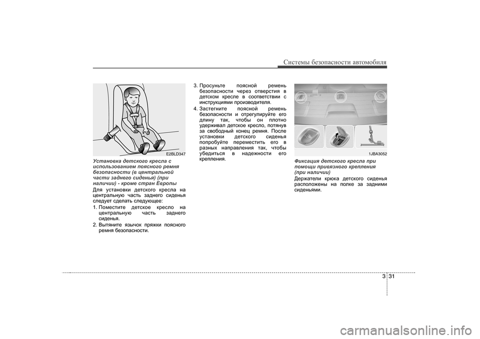 Hyundai Elantra 2009   - RHD (UK. Australia) Service Manual 331
Сbklеfы [еahiZkghklb  Z\lhfh[beя
MklZgh\dZ  ^_lkdh]h  dj_keZ  k
bkihevah\Zgb_f  ihykgh]h  j_fgy
[_ahiZkghk