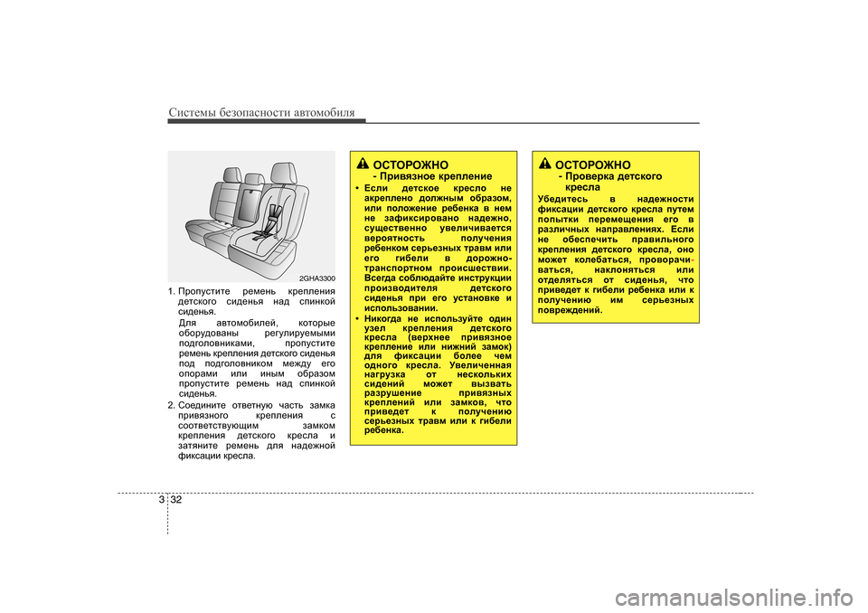 Hyundai Elantra 2009   - RHD (UK. Australia) Service Manual Сbklеfы [еahiZkghklb  Z\lhfh[beя
32
3
1 .  Ijhimklbl_  j_f_gv  dj_ie_gby
^_lkdh]h  kb^_gvy  gZ^  kibgdhc
kb^_gvy .