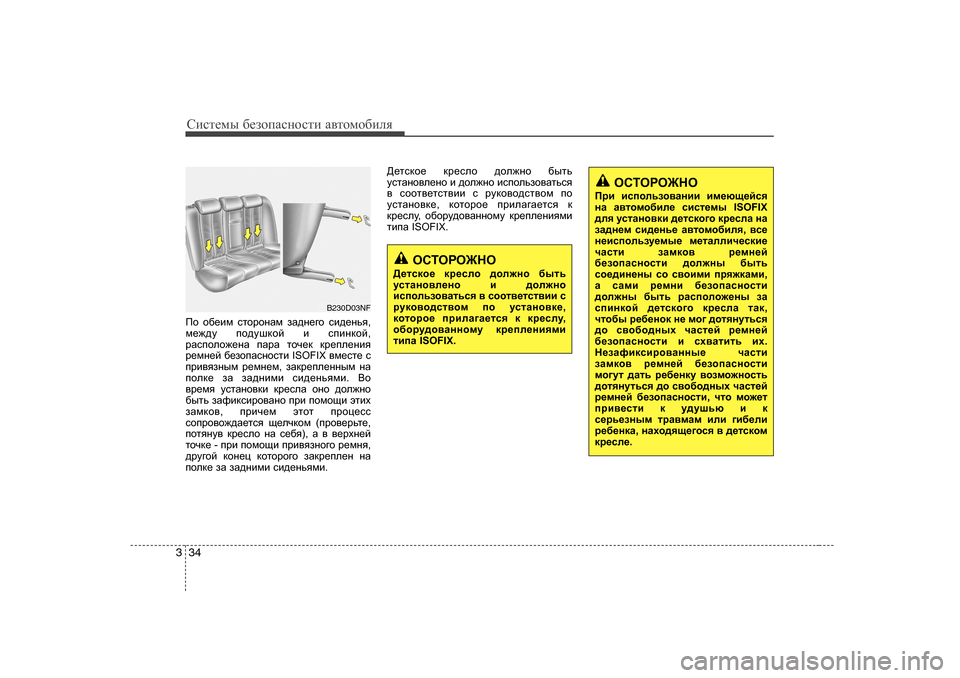 Hyundai Elantra 2009   - RHD (UK. Australia) Service Manual Сbklеfы [еahiZkghklb  Z\lhfh[beя
34
3
Ih  h[_bf  klhjhgZf  aZ^g_]h  kb^_gvy ,
f_`^m  ih^mrdhc  b  kibgdhc ,
jZkihe