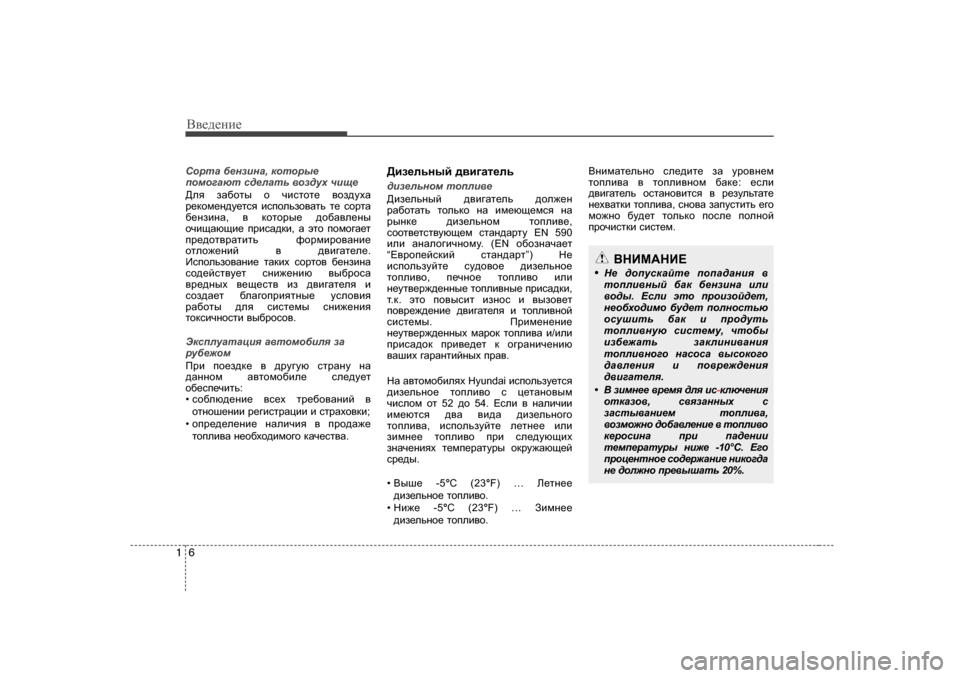 Hyundai Elantra 2009  Owners Manual - RHD (UK. Australia) Вв_^_ни_
6
1
KhjlZ  [_gabgZ , dhlhju_
ihfh]Zxl  k^_eZlv  \ha^mo  qbs_
>ey  aZ[hlu  h  qbklhl_  \ha^moZ
j_dhf_g^m_