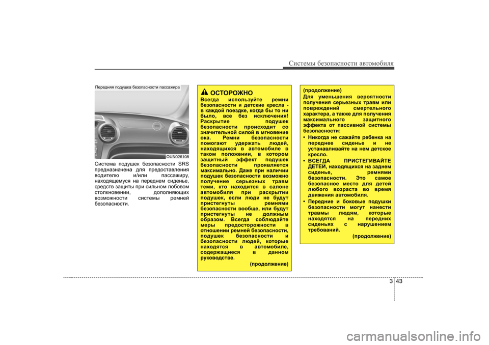 Hyundai Elantra 2009   - RHD (UK. Australia) Workshop Manual 343
Сbklеfы [еahiZkghklb  Z\lhfh[beя
Kbkl_fZ  ih^mr_d  [_ahiZkghklb  SRS
ij_^gZagZq_gZ  ^ey  ij_^hklZ\e_gby
\h^