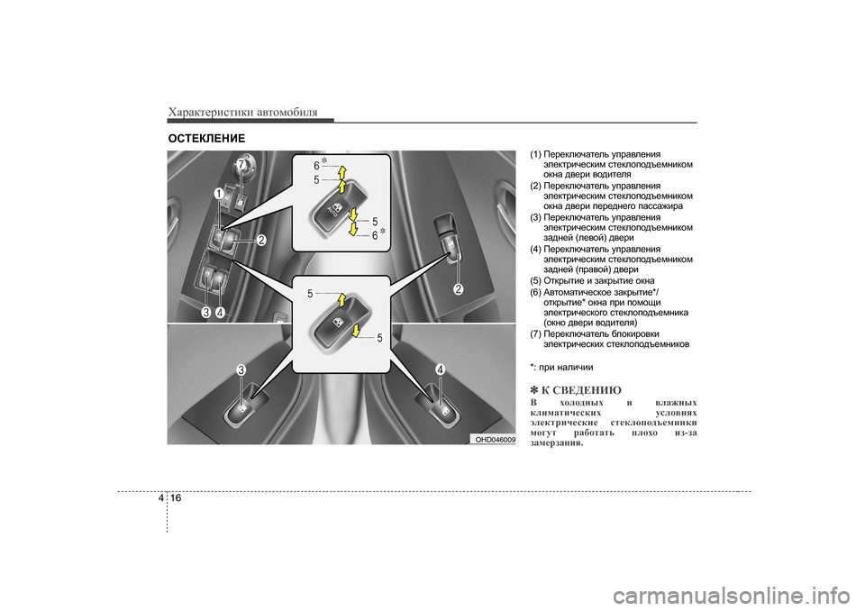 Hyundai Elantra 2009   - RHD (UK. Australia) Owners Manual ХZjZdlеjиklиdи Z\lоfо[иeя
16
4
( 1 )  I_j_dexqZl_ev  mijZ\e_gby
we_dljbq_kdbf  kl_dehih^t_fgbdhf
hdgZ  ^\_jb  \h