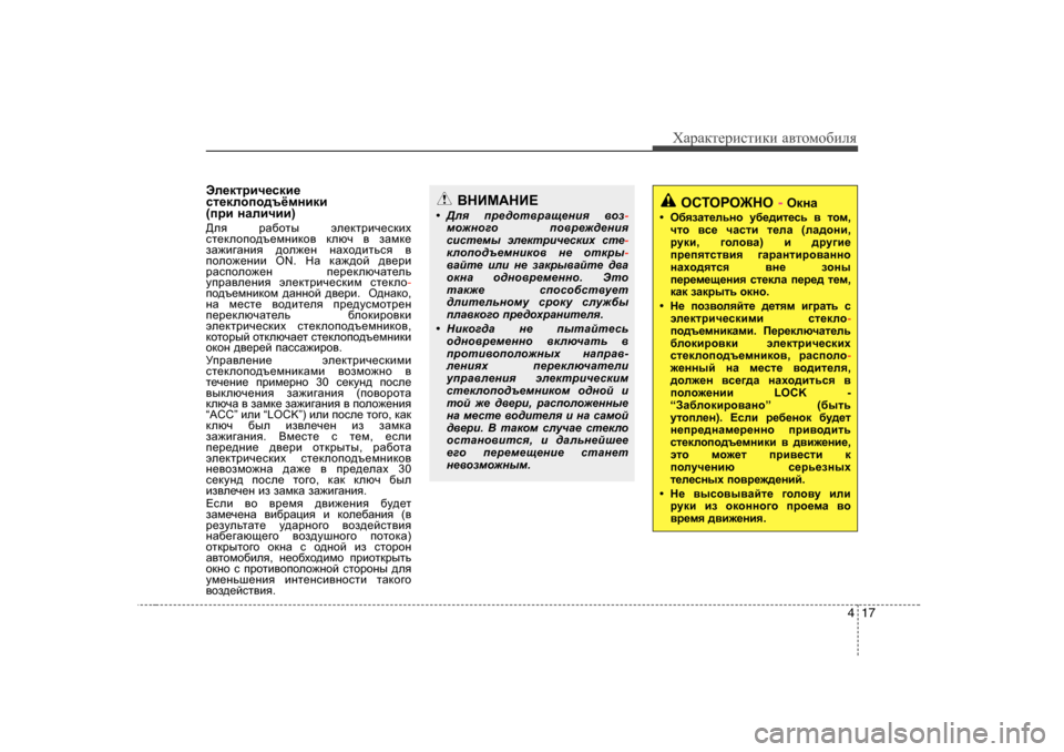 Hyundai Elantra 2009   - RHD (UK. Australia) Owners Manual 417
ХZjZdlеjиklиdи Z\lоfо[иeя
We_dljbq_kdb_ 
kl_dehih^tёfgbdb  
( ijb  gZebqbb )
>ey   jZ[hlu  we_dljbq_kdbo
kl_