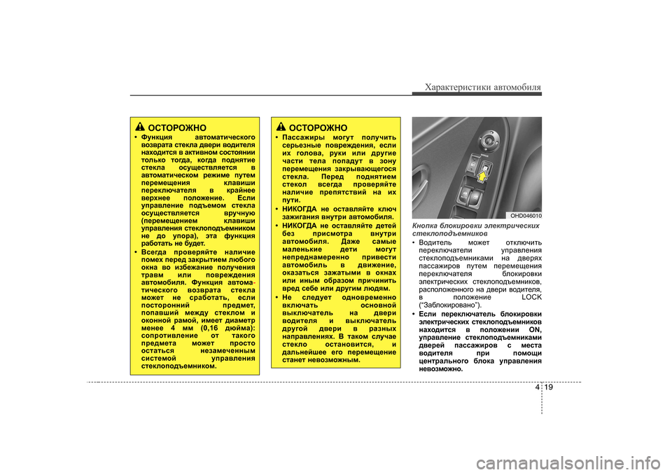 Hyundai Elantra 2009   - RHD (UK. Australia) Owners Manual 419
ХZjZdlеjиklиdи Z\lоfо[иeя
DghidZ  [ehdbjh\db  we_dljbq_kdbo
kl_dehih^t_fgbdh\
