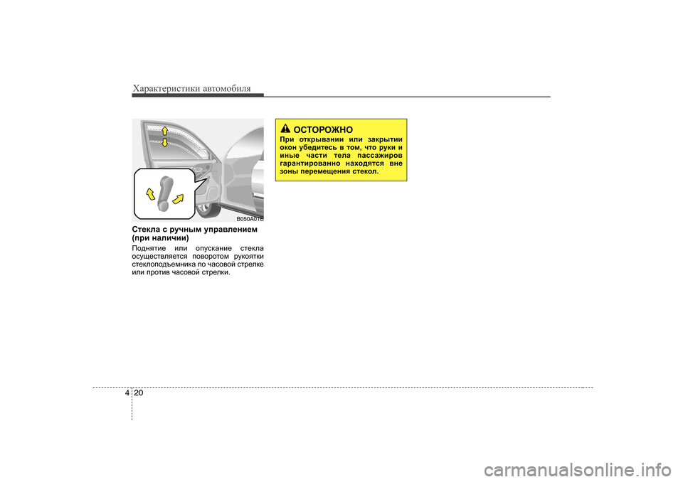 Hyundai Elantra 2009   - RHD (UK. Australia) Owners Manual ХZjZdlеjиklиdи Z\lоfо[иeя
20
4
Kl_deZ  k  jmqguf  mijZ\e_gb_f
( ijb  gZebqbb )
Ih^gylb_  beb  himkdZgb_  kl_deZ
hk