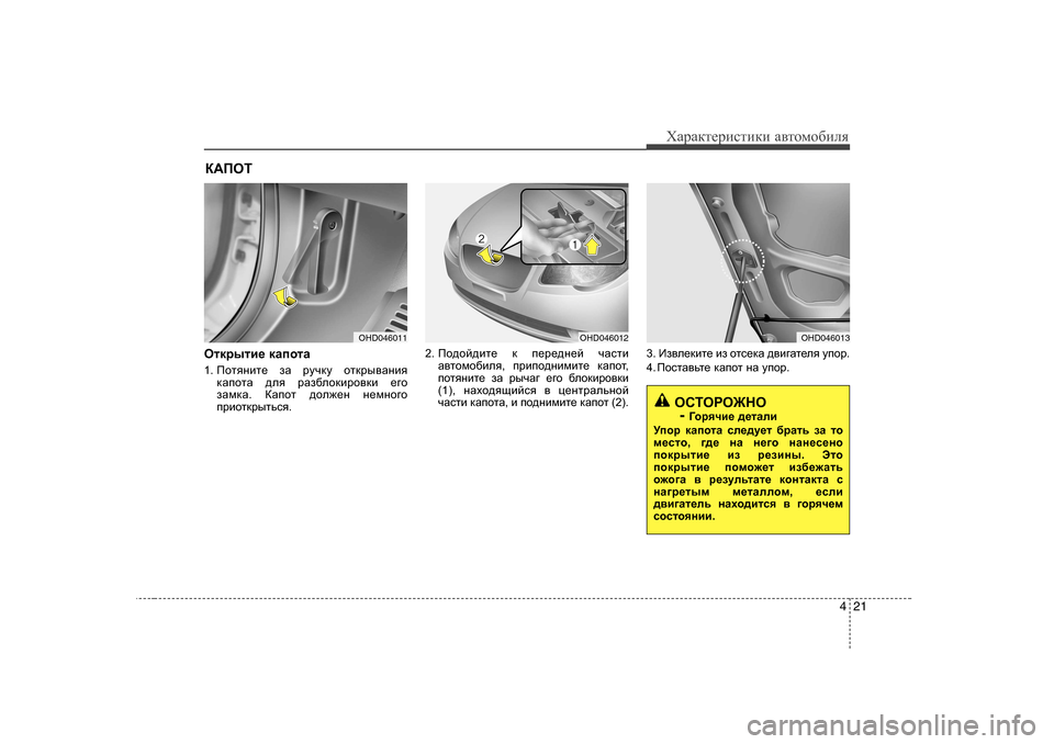Hyundai Elantra 2009   - RHD (UK. Australia) Owners Manual 421
ХZjZdlеjиklиdи Z\lоfо[иeя
Hldjulb_  dZihlZ   
1 .  Ihlygbl_  aZ  jmqdm  hldju\Zgby
dZihlZ  ^ey  jZa[ehdbjh\db  