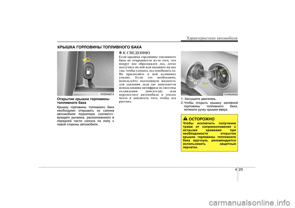 Hyundai Elantra 2009   - RHD (UK. Australia) Owners Manual 423
ХZjZdlеjиklиdи Z\lоfо[иeя
Hldjulb_  djurdb  ]hjeh\bgu
lhieb\gh]h  [ZdZ
Djurdm  ]hjeh\bgu  lhieb\gh]h  [ZdZ