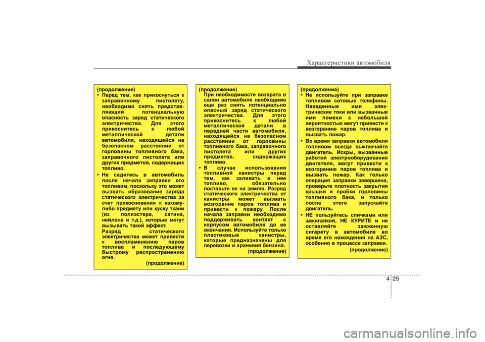 Hyundai Elantra 2009   - RHD (UK. Australia) Owners Manual 425
ХZjZdlеjиklиdи Z\lоfо[иeя
(ijh^he`_gb_ )
