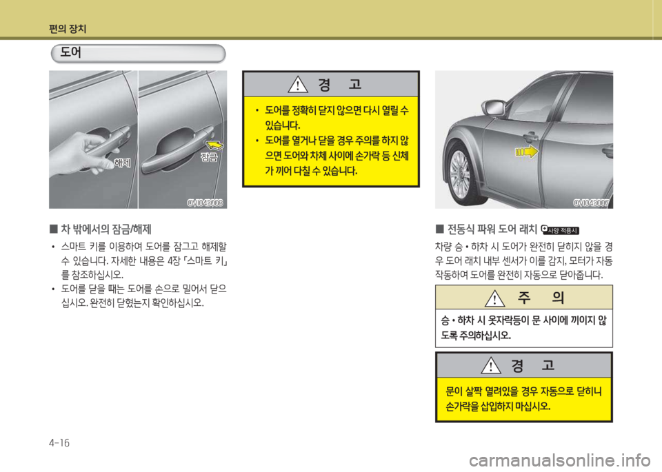 Hyundai Equus 2015  에쿠스 VI - 사용 설명서 (in Korean) 편의 장치 4-소작
 
0 8