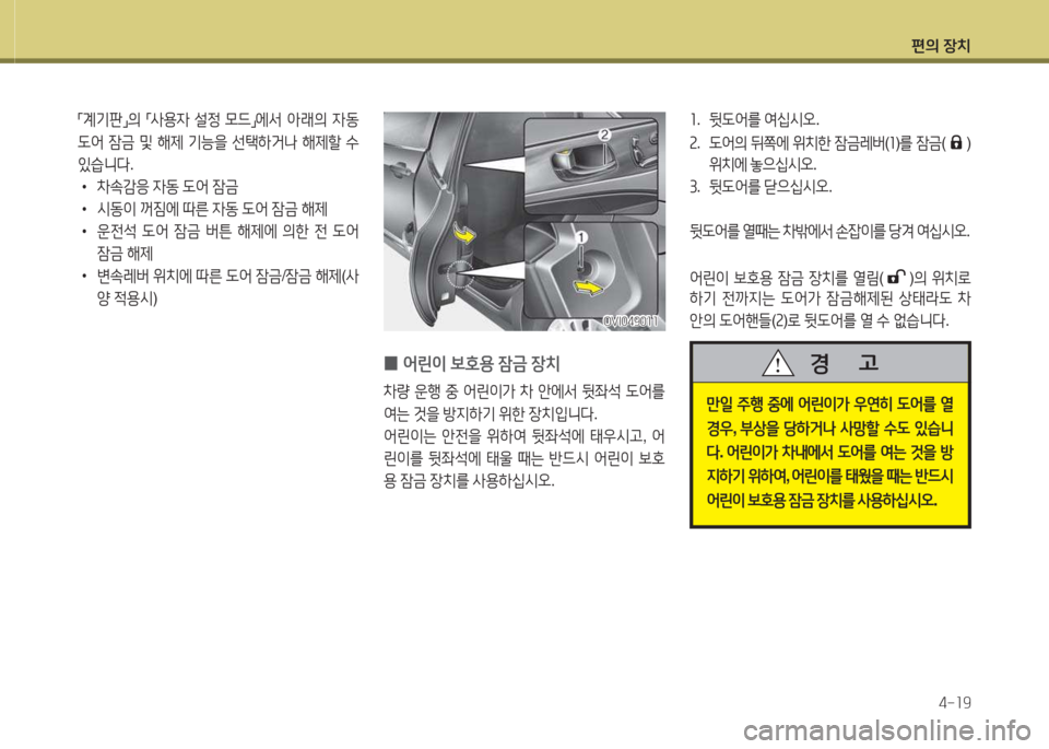 Hyundai Equus 2015  에쿠스 VI - 사용 설명서 (in Korean) 편의 장치4-소9
좌.  뒷 L2<를  2t/u/d오 .
속 .   L2<의  뒤쪽에  위치한  4(