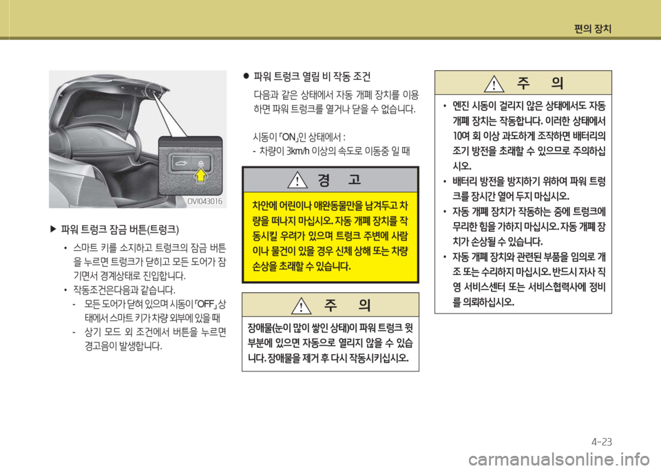 Hyundai Equus 2015  에쿠스 VI - 사용 설명서 (in Korean) 편의 장치4-속3
   주       의
장1
